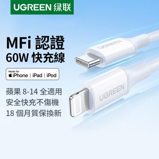 綠聯【MFi認證不彈窗】適用蘋果充電線Type-C數據線PD30/20W快充to Lightning閃電介面iPhone