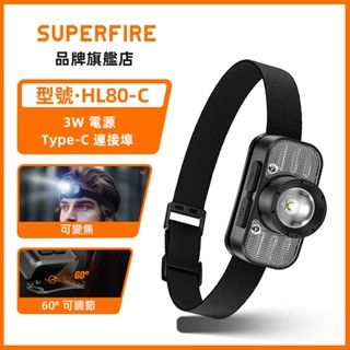 SUPERFIRE神火 HL80-C 3W LED 感應頭 燈野營探照燈頭燈 可充電強力頭燈 釣魚野營燈