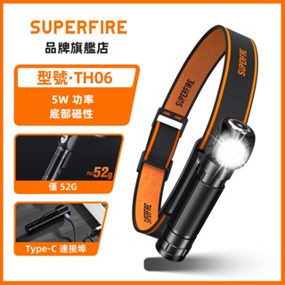 SUPERFIRE神火 TH06 5W大功率 LED頭燈 600LM EDC手電筒 Type-C 可充電帶磁鐵尾野營燈