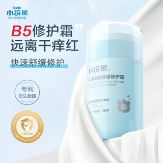 小浣熊兒童潤膚霜寶寶面霜嬰兒秋冬保濕滋潤霜新生兒護膚品身體乳