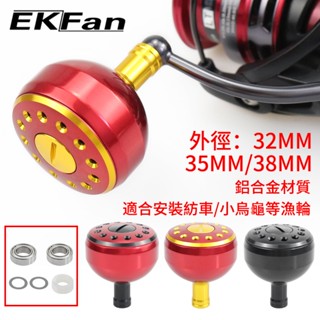 EKFAN鋁合金紅黑系列紡車/小烏龜漁輪捲線器握丸貢丸適合shimano喜瑪諾/daiwa達瓦/abu帶軸承路亞卷軸手柄