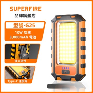 SUPERFIRE神火G25 10W多功能工作燈 LED充電帶磁鐵 汽車檢查維修機床 戶外手電筒 大功率超長續航10小時