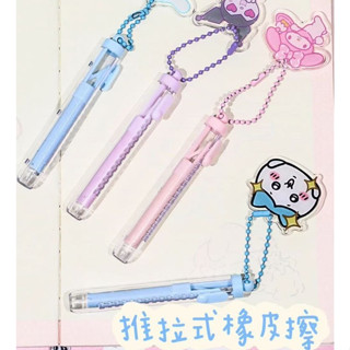 【生活文具】中小學生兒童專用按動橡皮擦 玉桂狗可愛少女卡通橡皮 庫洛米帶掛件推拉橡皮擦