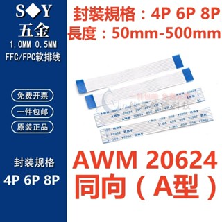 （4P-8P）同向FFC/FPC軟排線0.5/1.0mm AWM 20624 80C 60V VW-1 液晶連接線扁平長