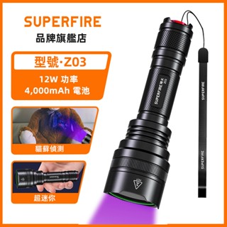 superfire神火 z03 365nm uv 手電筒 edc 手電筒 紫外光燈 露營寵物尿漬檢測器 蠍子打獵用