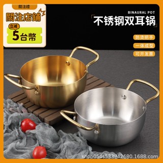 韓式加高不鏽鋼拉麵鍋金色雙耳海鮮鍋湯鍋網紅小火鍋煮面專用鍋 電磁爐可用家用泡麵小煮鍋加厚金色火鍋