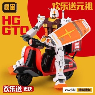 模宙麥當勞聯名限定 RX-78-2元祖鋼彈模型 大麥克配色EG1/144 高達拼裝模型 鋼彈機甲玩具手辦擺件GUNDAM