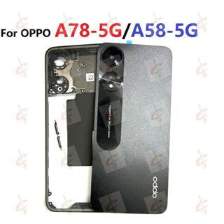 Oppo A78 5G 中框 A58 5G CPH2483 CPH2495 後蓋外殼 手機電蓋 背蓋 後蓋 後殼