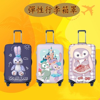 行李箱保護套 星黛露卡通行李套 彈性旅行箱罩 防塵行李箱套 適用於18-32英吋旅行箱或行李胖胖箱 可水洗