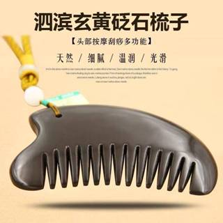 純天然泗濱玄黃砭石梳子 三角梳 梳頭 頭療梳子 防脫防靜電 面部提拉緊緻刮痧板 砭石按摩工具