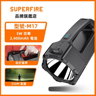 SUPERFIRE神火 M17 5W 大功率手提探照燈 戶外強光超亮LED強力室外釣魚夜釣 手電筒