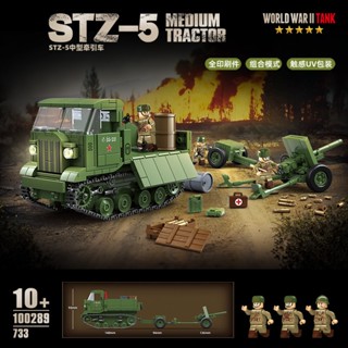 2025新款二戰STZ-5中型牽引車履帶式裝甲車拼裝積木坦克玩具100289兒童益智拼圖相容樂高模型