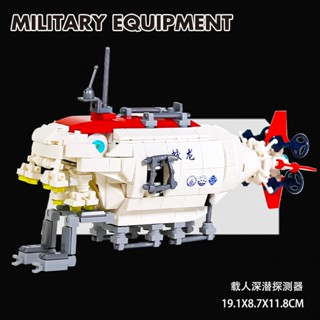 2025新款深海探險蛟龍號潛水艇積木載人潛水器拼裝玩具核潛艇3521兒童益智拼圖相容樂高模型