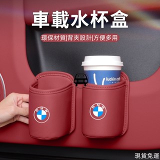 寶馬車門水杯架3系X1234567liGT汽車座椅背收納置物桶盒側邊傘筒多功能儲物穩固不掉時尚美觀耐用高檔內飾升級實用配