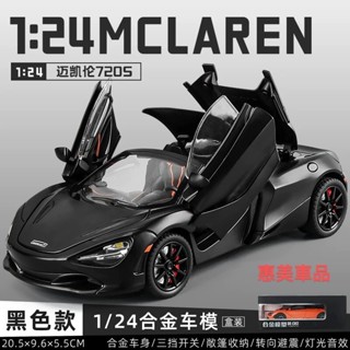 超酷敞篷邁凱倫720S跑車模型回力合金汽車玩具收藏擺件可開敞篷收藏賽車小禮物 惠美車品