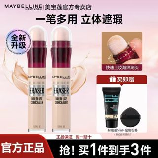 美寶蓮橡皮擦持久遮瑕眼袋斑點黑眼圈臉部遮瑕膏痘印修容液棒正品