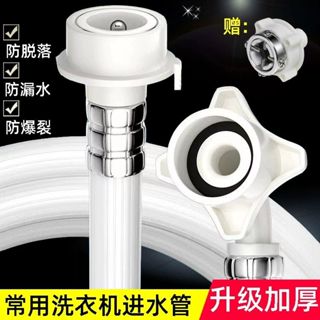 （送鋼頭）0.8M/1M/1.5M/2M/3M全自動洗衣機進水管 卡扣式洗衣機上水管 通用型防爆加厚軟管