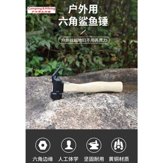 Camping＆Hiking 戶外多功能地釘錘子 野營帳篷天幕營釘錘木板甲板拔釘器銅錘榔頭
