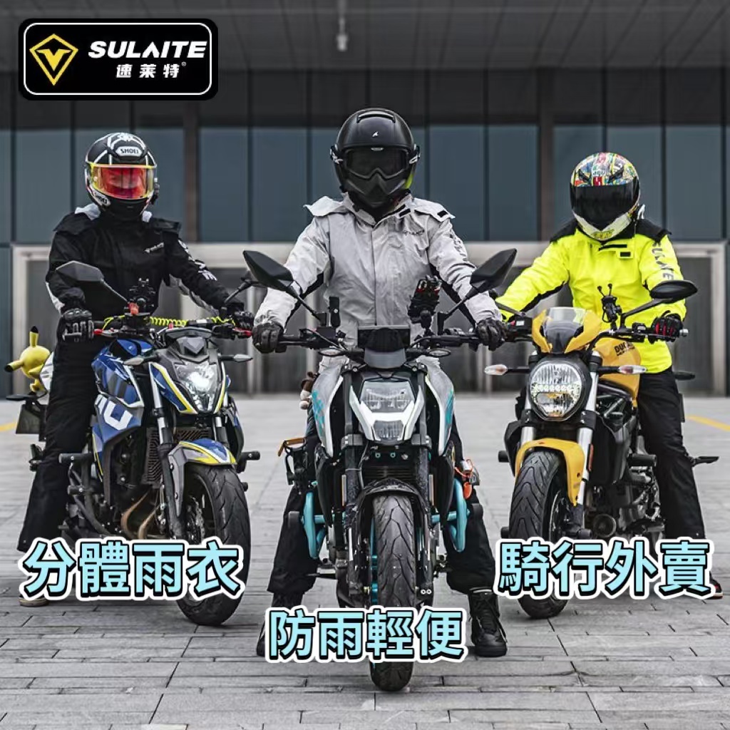 機車雨衣送收納袋【SULAITE速萊特】戶外雨衣 防風防暴雨 透氣反光 兩件式 輕量化雨衣 兩件式雨衣 送外賣雨衣