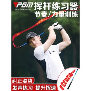 PGM 高爾夫練習器兒童成人款綵帶揮桿棒發聲練習提升揮速訓練球桿用品golf HGB020