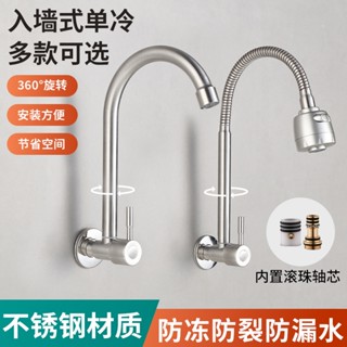 不鏽鋼【單冷廚房自由栓】廚房萬向水龍頭.廚房水龍頭.無鉛龍頭.不鏽鋼橫式陽臺4分入牆單冷廚房水龍頭