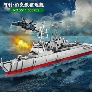 2025新款航空母艦積木阿利伯克級驅逐艦拼裝玩具男孩子軍艦核潛艇軍事系列5511兒童益智拼圖相容樂高模型