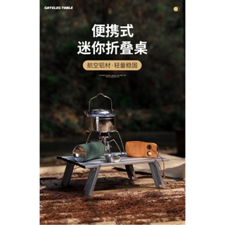 戶外超輕便攜式迷你鋁合金桌子超小摺疊休閒桌帳篷野營桌茶几茶桌