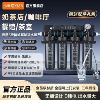 小米尼淨水器家用直飲廚房自來水超濾淨化過濾器商用廚下淨水機