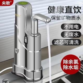 不鏽鋼304央歌廚房水龍頭家用淨水器家用檯面臺式淨水器