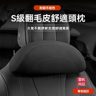 2025新款通用汽車頭枕 車用靠枕 護頸枕 車內座椅頭枕 車載護腰墊頸枕 翻毛皮護頸枕 汽車頭枕頸枕 車用護頸枕 車用頭