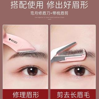 全站熱銷品牌ROZO安全修眉修眉刀套裝新手刮眉刀專用刮傷眉毛初學者神器工具女