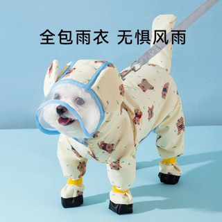 寵物戶外出行防髒神器可愛小熊印花牽引雨衣全包款小型犬狗狗專用全包金毛大狗狗雨衣四腳防水拉布拉多邊牧寵物中型大型犬雨天衣服