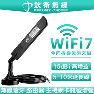路由器WiFi7天線5G訊號接收增強無線網絡卡隨身WiFi雙頻電腦主機主機藍芽折疊SMA天線座
