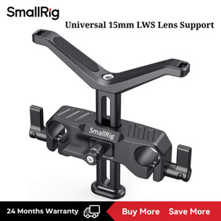 SmallRig 通用15mm鏡頭支撐件 BSL2681