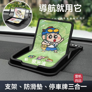 小新汽車導航手機支撐架 創意車載手機支架 車用手機架 汽車手機架 汽車手機支架 中控儀表多功能防滑墊