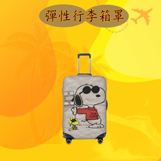 行李箱保護套 史努比卡通行李套 彈性旅行箱罩 行李箱套 適用於18-32英吋旅行箱或行李胖胖箱 可水洗