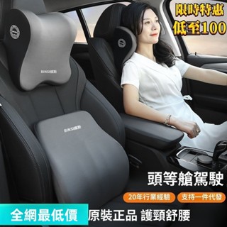 9D舒適記憶棉 加大/加寬版 車用頭枕腰靠 環抱式 汽車枕頭 汽車靠枕 靠背 腰靠 車用靠墊 汽車靠墊