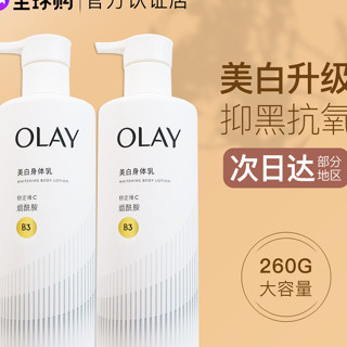 第二代三抗超白瓶OLAY玉蘭油煙醯胺美白精華身體乳only保溼小白瓶