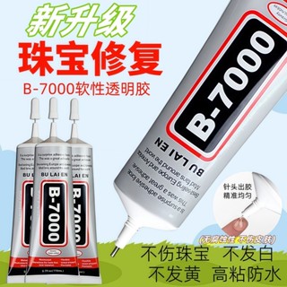 15ML 25ML 50ML 110ML SUXUN B7000 膠水透明接觸手機維修膠玻璃塑膠通用DIY膠水B-700