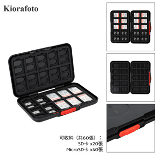 Kiorafoto 記憶卡收納盒 可收納 SD卡 20張 TF卡 Micro SD卡 40張 防汙抗摔 便攜閃存卡保護盒
