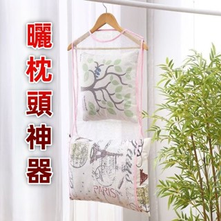家用曬枕頭網袋枕頭晾曬網抱枕專用曬架枕頭夾晾曬衣架曬玩偶神器