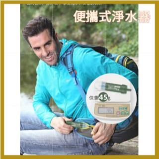 戶外便攜濾水吸管便攜式過濾器 野營野炊超濾膜絲淨水戶外淨水器【露營戶外應急濾水器戶外求生濾水器生命吸管 淨水吸管