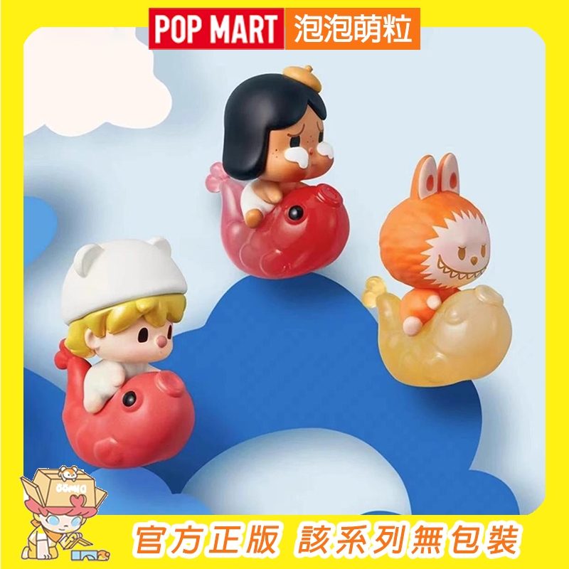 泡泡瑪特 泡泡萌粒 遇見錦鯉系列 SKULLPANDA CRYBABY DIMOO POP MART POP BEAN