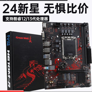 [現貨保固][4225人收藏]長城H610M-A電腦主機闆CPU散熱器三件套酷睿套裝i5/12400F/i312100F