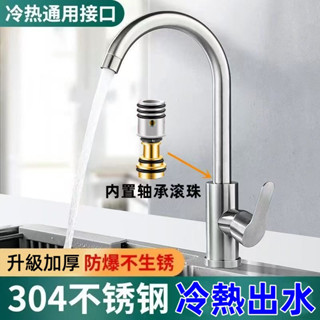 現貨【不鏽鋼無鉛】冷熱水龍頭 廚房水槽冷熱龍頭 面盆龍頭 臺盆水槽龍頭 淨鉛水龍頭 不鏽鋼龍頭 無鉛水龍頭