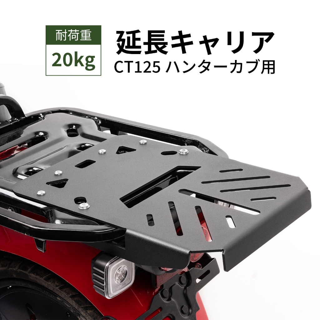 Honda CT125 專用 機車貨架 延長後尾架 尾箱支架 本田 獵人 幼獸 機車後架