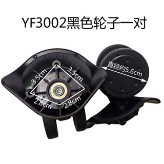 YF3002旅行箱旅行箱萬向輪滾輪拉桿行李箱活動腳輪萬向腳輪更換配件
