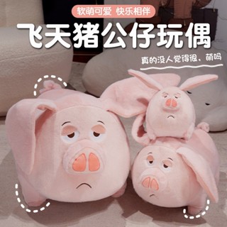 【店鋪熱銷】可愛大號哪吒飛天豬玩偶 太乙真人坐騎搞怪毛絨玩具 豬豬公仔沙發抱枕 翅膀睡覺毛絨玩具公仔兒童女女孩生日禮物