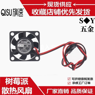 3007微型3CM散熱風扇Pi-Fan相容樹莓派5V 30x30x7mm raspberry pi