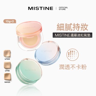 Mistine丁達爾系列暹羅氣墊BB霜遮瑕保濕持久混油長效控油持妝氣墊粉底霧光精華氣墊粉霜13g*2